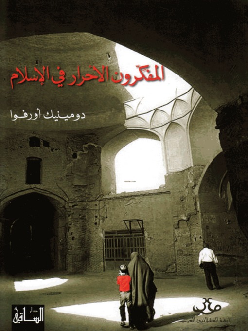 Cover image for المفكرون الأحرار في الإسلام